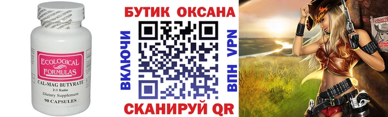 БУТИРАТ вода мега ONION Волчанск