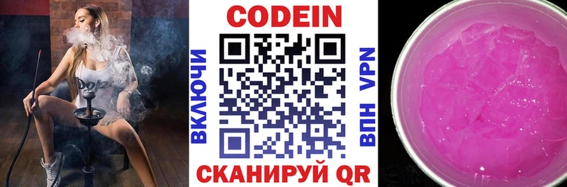 Кодеиновый сироп Lean Purple Drank  Волчанск 